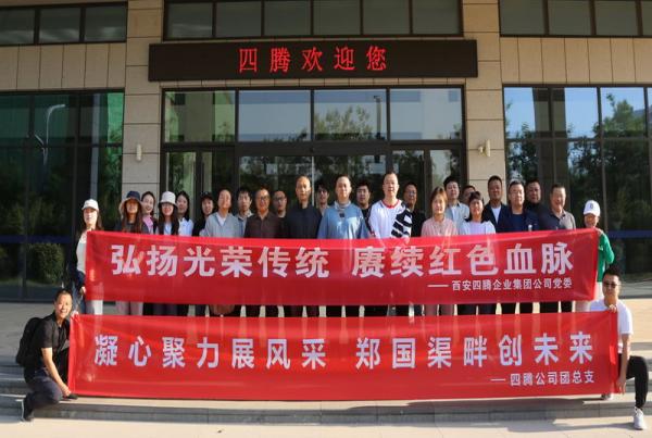 精神傳承賦能企業(yè)發(fā)展 | 四騰公司開(kāi)展紅色教育主題活動(dòng)